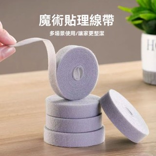 桃園有貨 魔鬼氈理線器 電線收納 魔鬼氈束帶 固線器 電腦線材固定 線材收納 理線器 集線器 電線整理 魔鬼氈束線帶