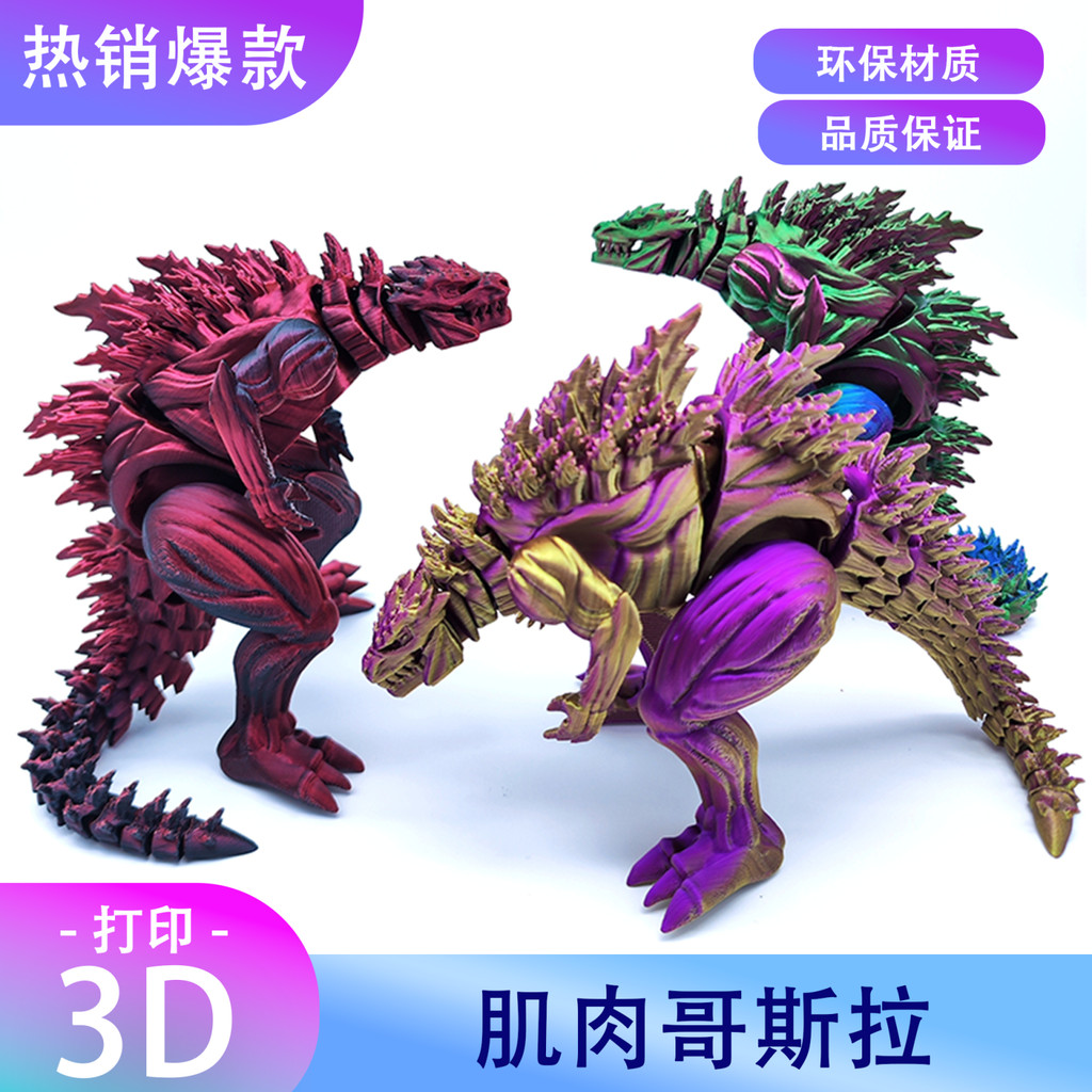 公仔 哥吉拉  擺飾  模型  機械哥吉拉  哥吉拉公仔 手辦3d打印肌肉哥斯拉恐龍關節可動創意模型擺件新款男生玩具禮物