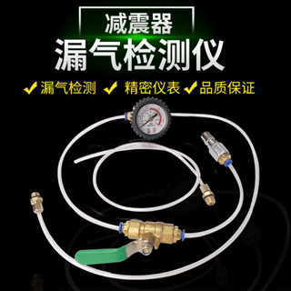 【臺中出貨】汽車減震器漏氣檢漏儀氣動減震檢測專用工具氣減空氣避震器測漏錶