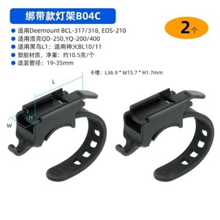 適用洛克ROCKBROS RHL400/YQ200流明配件前燈座碼錶架手電筒底座[yfs]