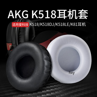 【現貨】AKG愛科技K518 K518DJ K518LE K81耳套 海棉套75mm圓形耳套 皮套耳棉耳罩頭戴式耳機配件