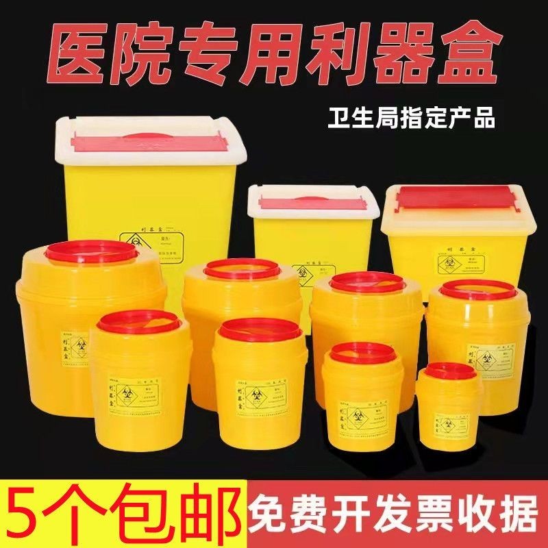 醫療利器盒廢物銳器盒一次性垃圾桶醫院黃色小型針頭批發方形診所