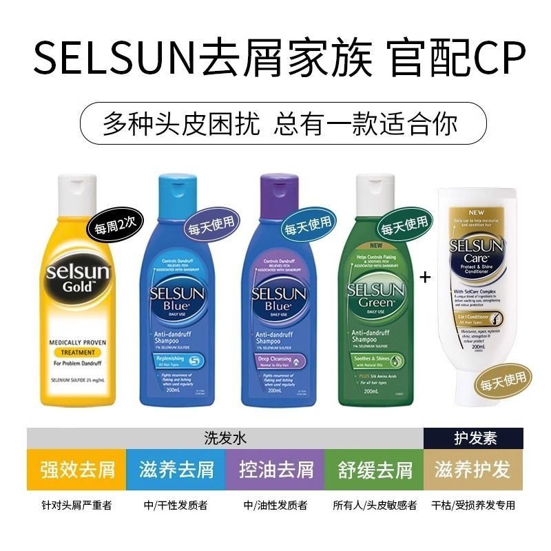澳洲Selsun洗髮水去屑止癢控油無硅油洗髮露男女