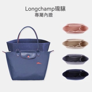 包中包 適用於 Longchamp 瓏驤包 內膽 托特包 分隔收納袋 袋中袋 內膽包 內襯包撐 定型包