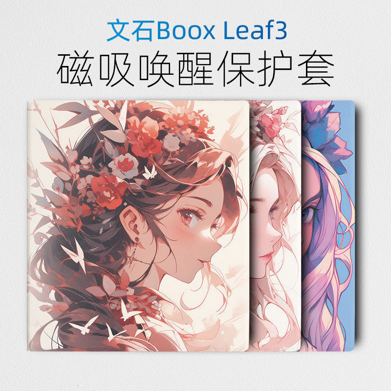 BOOX Page/Leaf3/leaf3 C 7英寸磁吸智能喚醒輕薄保護套【當日出貨】