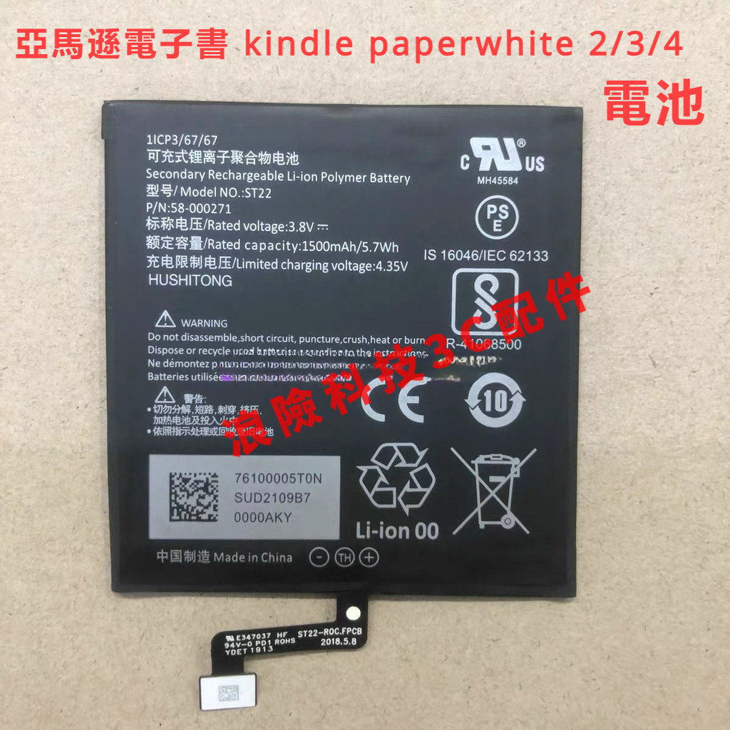 電池適用電子書Kindle Paperwhite 10th 電子書電池 KPW4  kpw2/3代  oasis電池更換