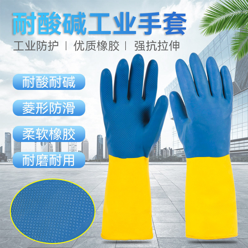 【Ready Stock】防水耐酸鹼手套乳膠防滑橡膠勞保耐磨防腐蝕工業手套