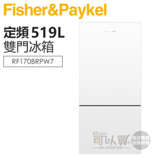 Fisher & Paykel 菲雪品克 ( RF170BRPW7 ) 519公升 白色無把手雙門冰箱