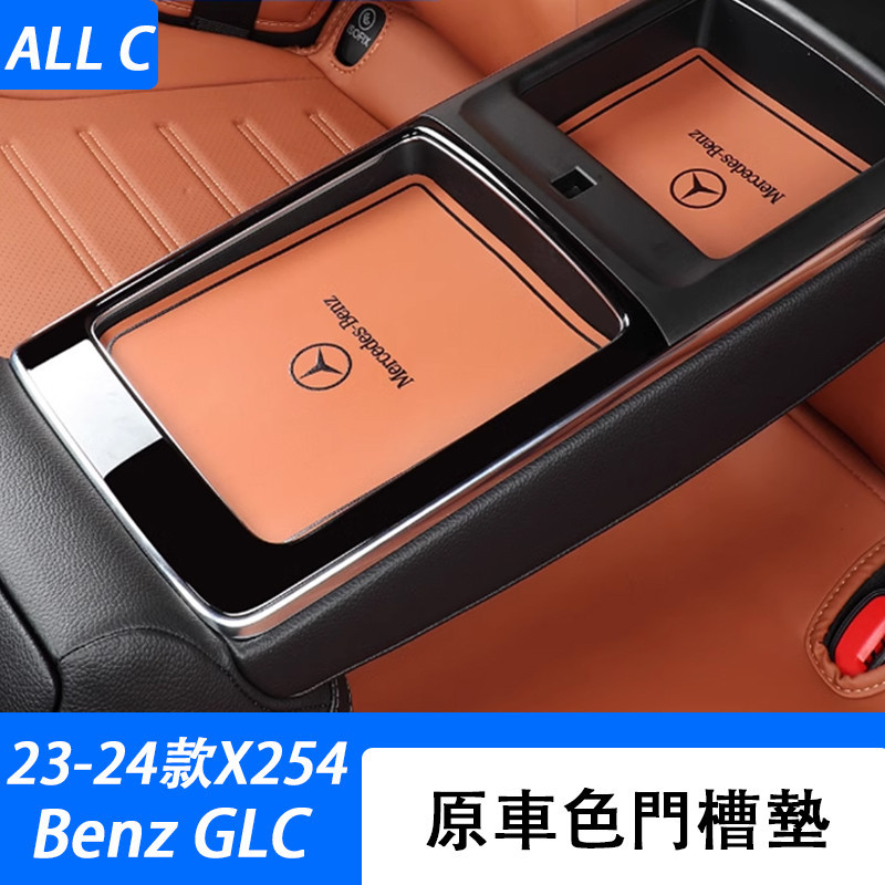 23-24款 賓士 Benz GLC 300 X254 皮革儲物墊 GLC200 改裝水杯墊車內裝飾車載門槽墊