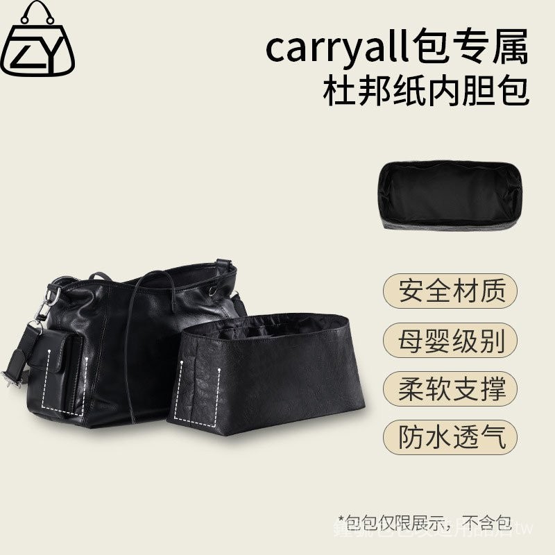 杜邦紙內膽採用超輕防水材料製成,適用於lv Carryall Cargo Tote bag系列收納、支撐、整理、塑形