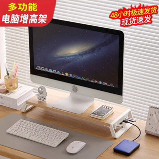 筆電增高架 螢幕增高架 臺式電腦顯示器增高架USB筆記本屏幕托支架置物架辦公室桌面收納