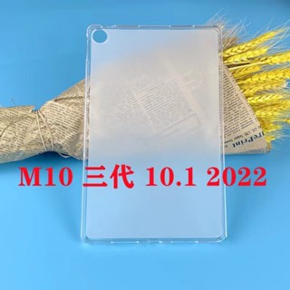 TAB M10 三代 10.1寸 款 平板電腦保護套TPU素材現貨