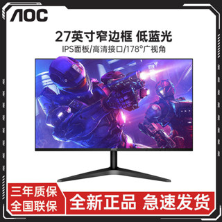 【Ready stock】AOC 27B1H 27英寸顯示器低藍光不閃屏高清檯式電腦家用辦公顯示屏