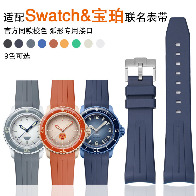 代用Swatch斯沃琪×寶珀聯名矽膠橡膠弧口五大洋潛水錶手錶帶配件