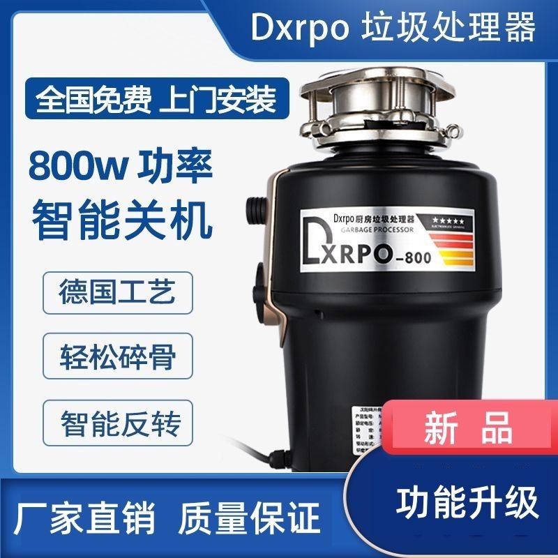 【臺灣專供】DXRPO家用廚房垃圾處理器廚餘食物下水道粉碎機全自動800w大功率