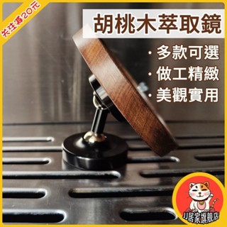 【好物推薦💖+免運】 胡桃木萃取鏡 咖啡機萃取觀察鏡 清潔輔助鏡無底手柄實木小鏡子