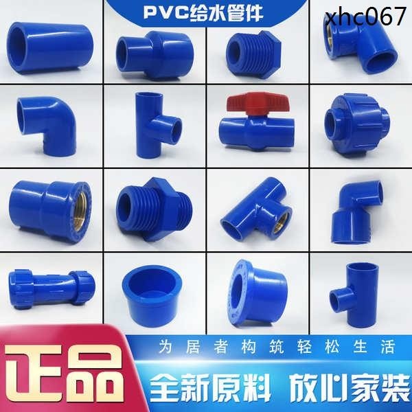 熱銷· 聯塑藍色PVC給水直通彎頭三通內絲內牙內螺紋牙堵管帽塑膠直接4分