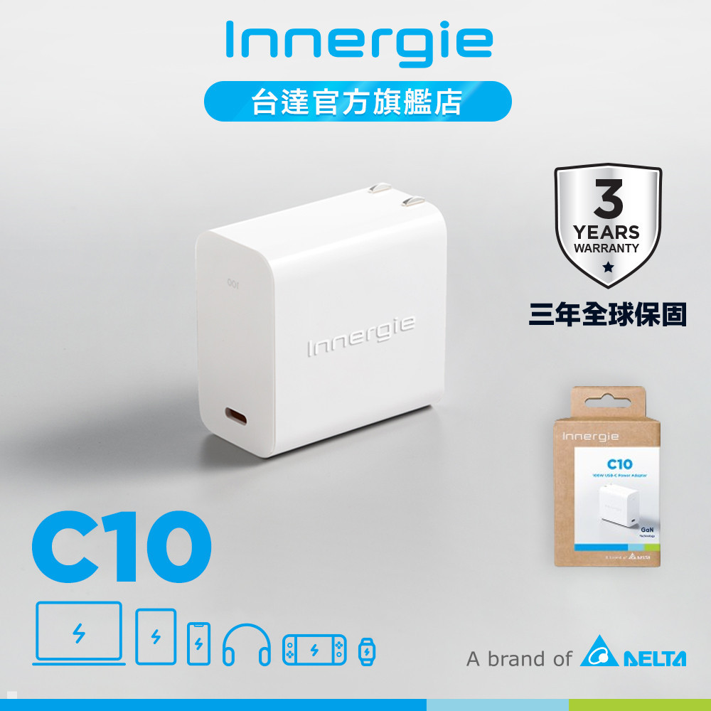 台達Innergie C10(摺疊版)100W USB-C充電器｜支援PD/QC/三星快充  公司貨