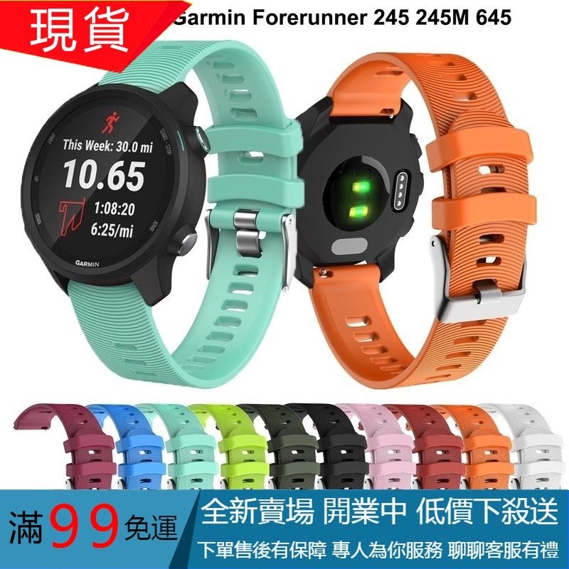 【免運】20mm錶帶 佳明Garmin Foregrunner 245/245M/645/Vivoactive 3腕帶