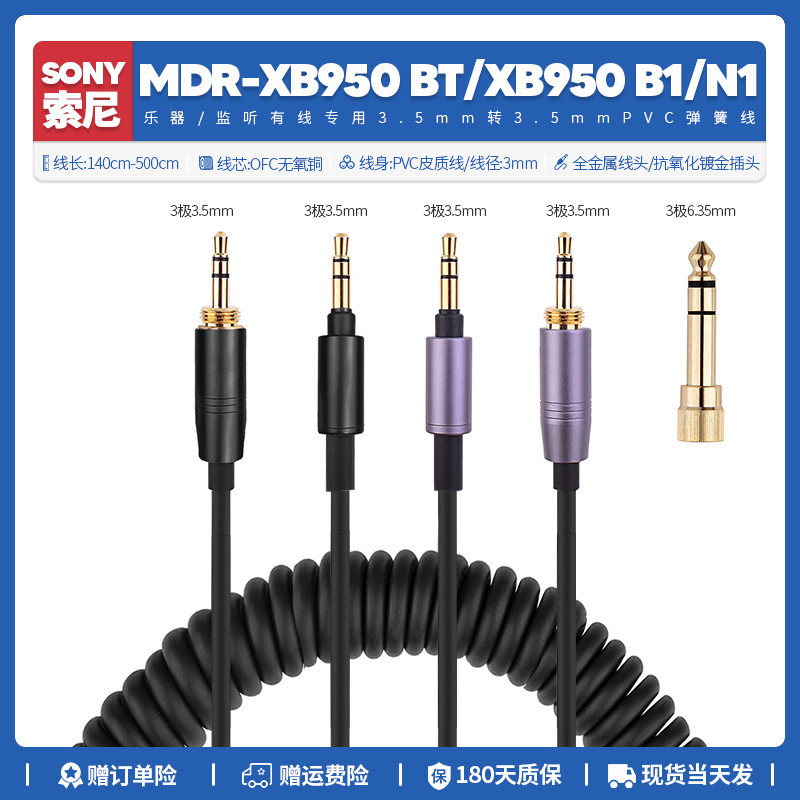 ✨✨替換索尼MDR XB950BT XB950B1 XB950N1耳機線配件樂器監聽音頻線