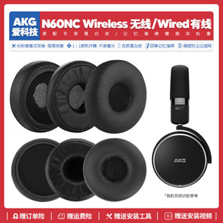 ✨✨適用AKG N60NC Wireless有線無線耳機套配件耳罩海綿墊耳麥替換