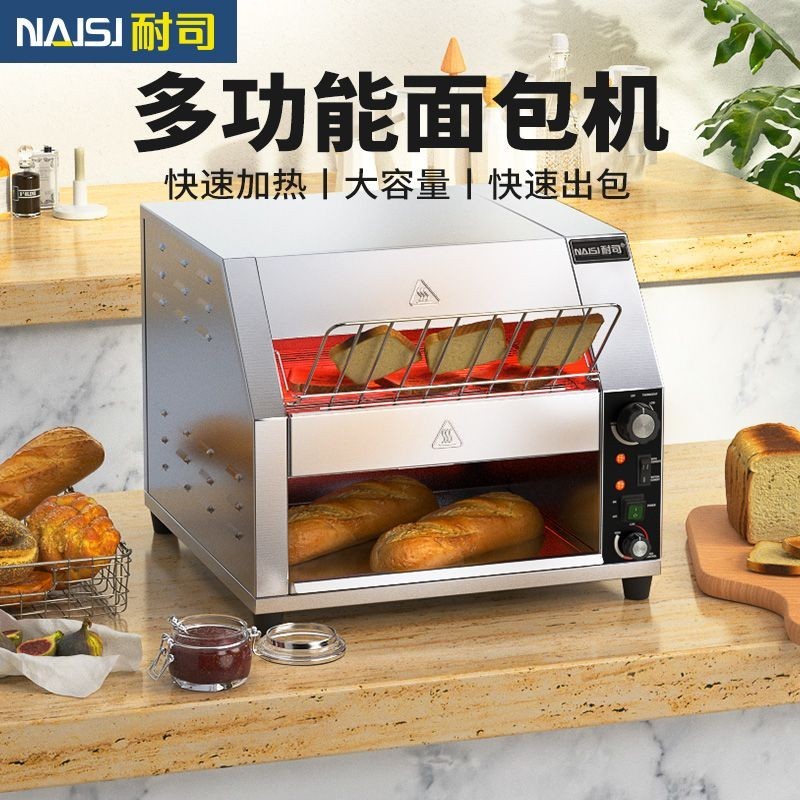 【臺灣專供】NAISI耐司鏈式多士爐商用烤吐司早餐機豪華型履帶式烤麵包機漢堡