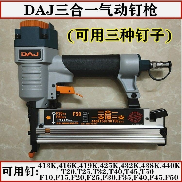 DAJ三用氣動釘槍F30/F50/T50直釘槍鋼排訂440K碼釘搶木工裝修釘器 ET61