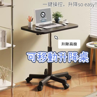 臺灣公司貨🔥移動升降桌 電腦桌 辦公桌 站立式辦公桌 升降桌 移動沙發邊桌 懶人桌 筆電桌 小孩寫字桌 書桌