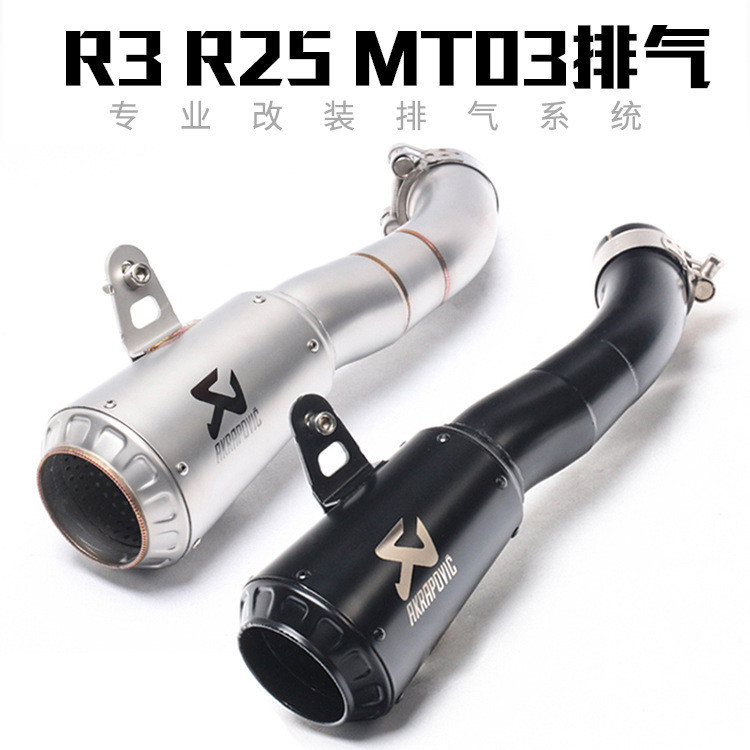 【機車改裝】機車跑車改裝YZF-R3R25 MT03不鏽鋼炸街排氣管YZF-R3尾段排氣管
