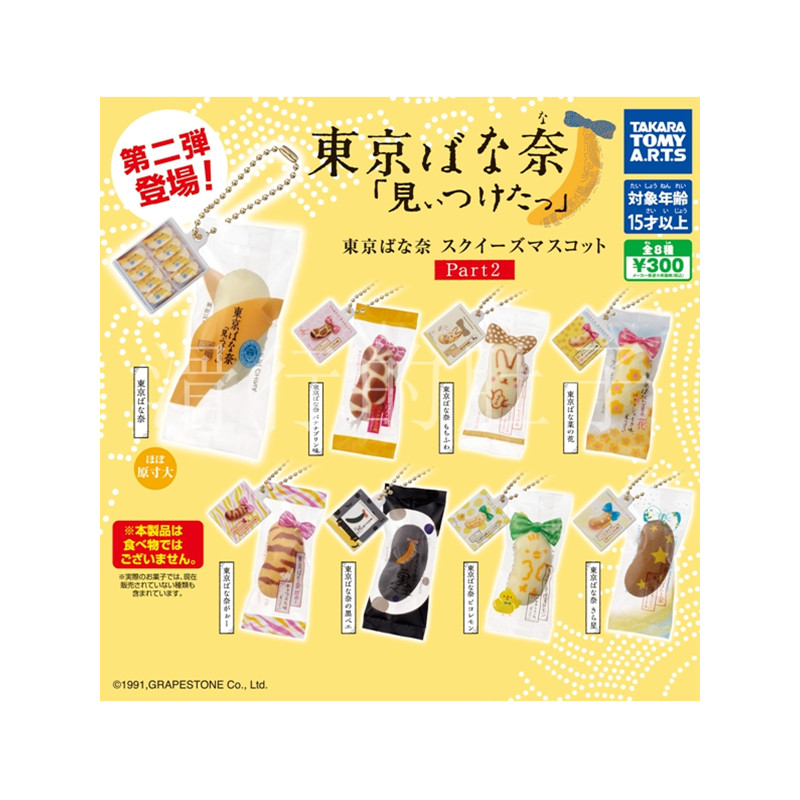 【花花扭蛋】日本 TTA 仿真東京香蕉蛋糕 第二彈 吊飾 扭蛋  禮物