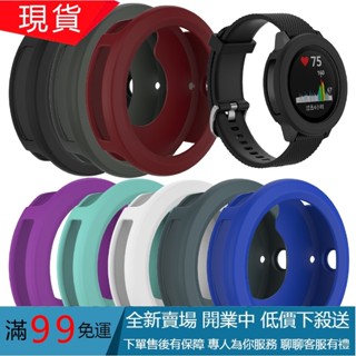 Garmin佳明vivoactive 3保護套 佳明235 735XT矽膠保護殼 佳明vivolife手錶防摔保護套