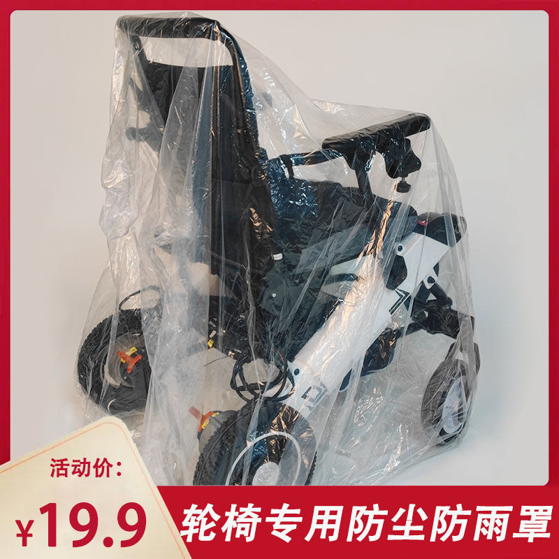 電動輪椅防塵罩防雨罩防水罩防晒遮陽蓋布車衣雨衣代步車配件大全