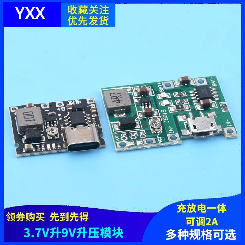 3.7V 5V升9V萬用表改裝18650鋰電池模塊充電2A升壓放電一件式可調