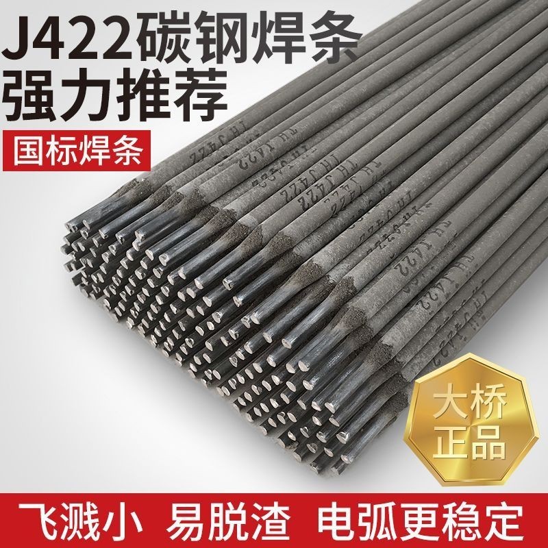 【現貨秒殺  】大橋電焊條碳鋼耐磨防粘焊條電焊機J422 2.0 2.5 3.2 4.0 5.0家用