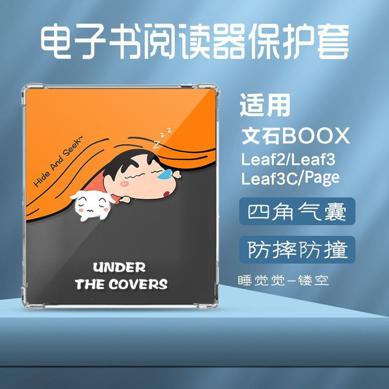 BOOX Page/Leaf3 C/Leaf3 7英寸透明矽膠保護套 潮熊【當日出貨】