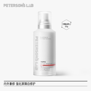 現貨❤️‍Peterson's lab Peterson's lab 厚膚乳液專用修護霜