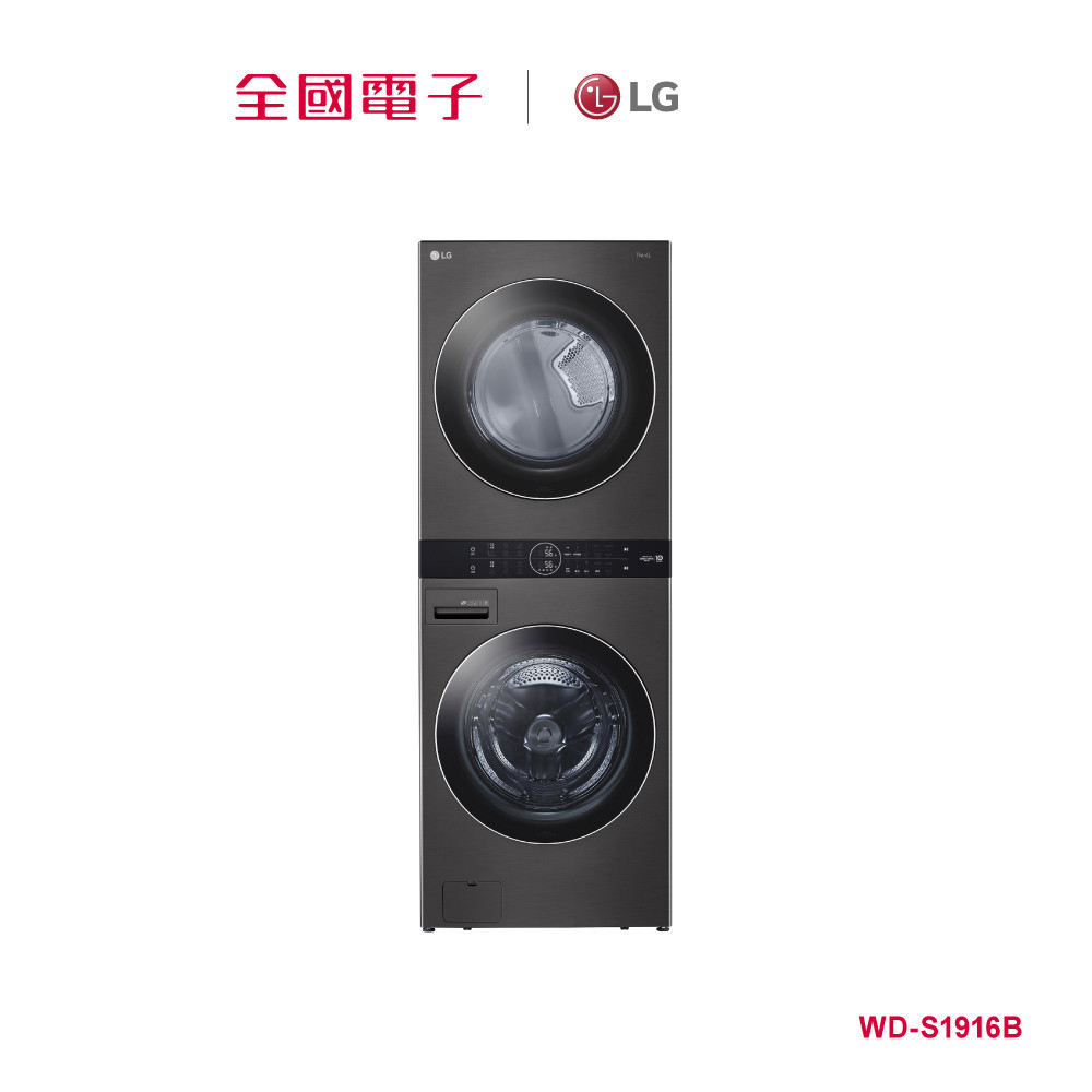 LG19kg+16kgAI智控洗/乾滾筒洗衣機黑  WD-S1916B 【全國電子】