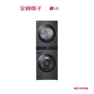 LG19kg+16kgAI智控洗/乾滾筒洗衣機黑 WD-S1916B 【全國電子】