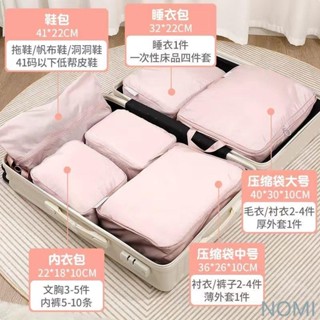 【臺灣出貨】壓縮旅行衣物收納袋收納衣服套裝行李箱旅遊旅行箱裝袋便攜整理行李箱收納袋出行收納收納袋