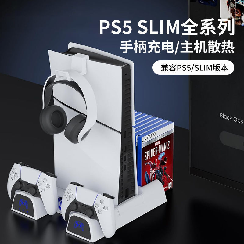現貨PS5 Slim主機散熱底座風扇ps5雙手柄充電座充卡帶盒碟架收納配件