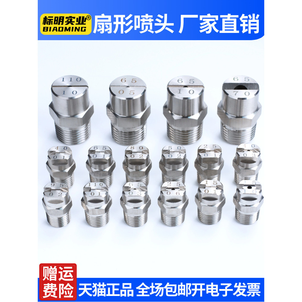 爆款ZH不鏽鋼扇形噴嘴高壓霧化噴頭工地清洗除塵冷卻洗車噴霧扇面噴頭嘴