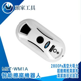 《頭家》擦窗機 洗窗機 擦玻璃神器 擦窗器 擦窗機器人 大樓擦窗 WM1A 擦窗神器 清潔玻璃神器 高樓擦窗 玻妞擦窗