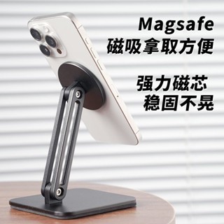 【手機支架】磁吸Magsafe支架手機iPhone增高桌面iPad支撐架旋轉直播攝影通用