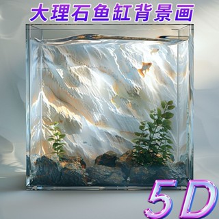 台灣出貨 2024魚缸背景貼紙5d大理石紋岩板3d立體高清圖自粘定制生態缸高端