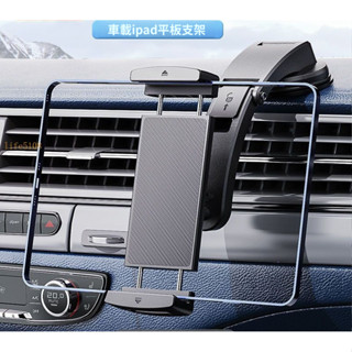 🔥臺灣熱銷🔥平板車載手機支架手機架車上導航支撐固定架7-15英寸大屏幕手機平板用