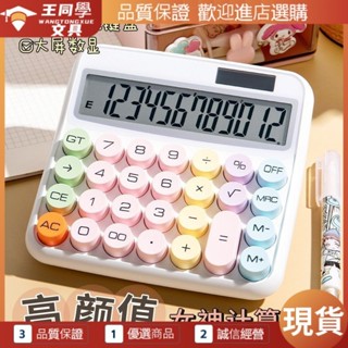 【今日熱銷 現貨】計算機 辦公用品 桌面 可愛計算機【今日熱銷 現貨】計算機 辦公用品 桌面 可愛計算機 大號柔系計算高