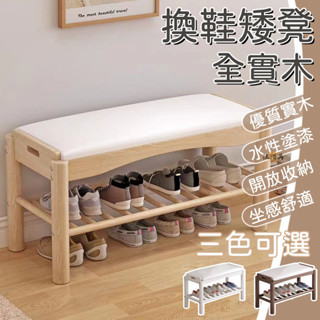 【免運 全實木】換鞋凳 收納鞋凳 實木凳 玄關鞋凳 進門 鞋架 長凳 矮凳 穿鞋凳 簡易鞋櫃 開放式 家用換鞋椅MH1