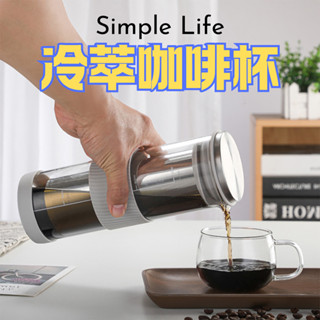 [樂瘋]冷萃咖啡壺 800ML 低溫萃取少咖啡因 304不鏽鋼濾網 冷萃壺 冷泡壺 泡茶 泡咖啡 玻璃壺 茶壺 A705