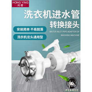 購滿199出貨 洗衣機進水管轉換接頭 水龍頭洗車軟管奶嘴卡扣式快速接頭配件鋼頭