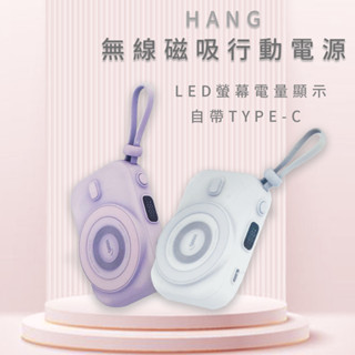 HANG 無線磁吸行動電源 自帶線 無線充電 口袋電源 充電寶 行動電源 10000mAH 快充 PD QC ♛